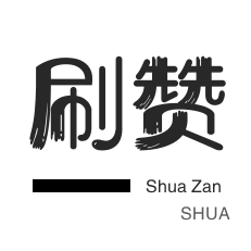 快手点赞评论24小时在线自助平台